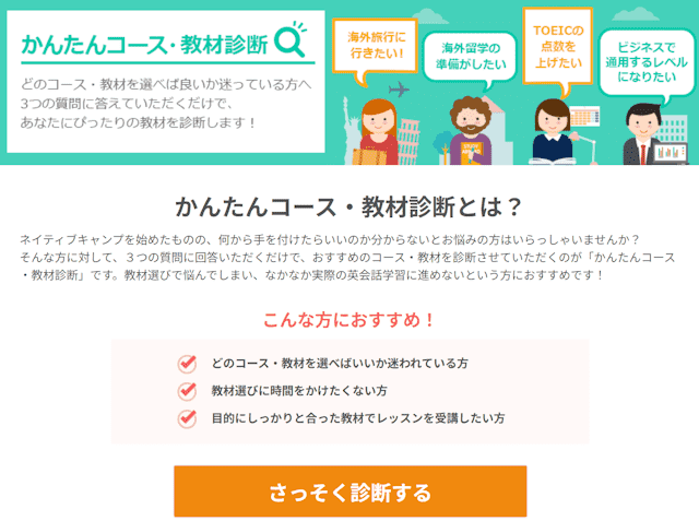 ネイティブキャンプ　教材診断